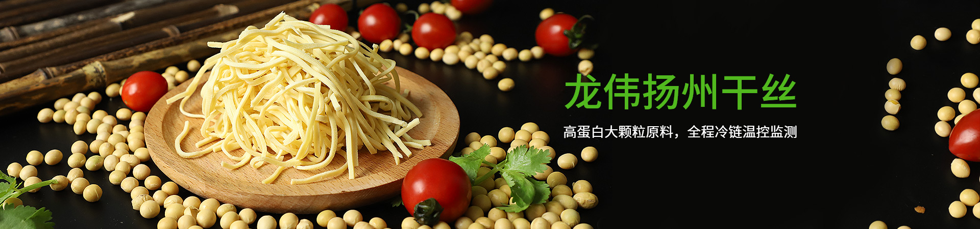 龍偉-高蛋白大顆粒原料，全程冷鏈溫控監(jiān)測(cè)
