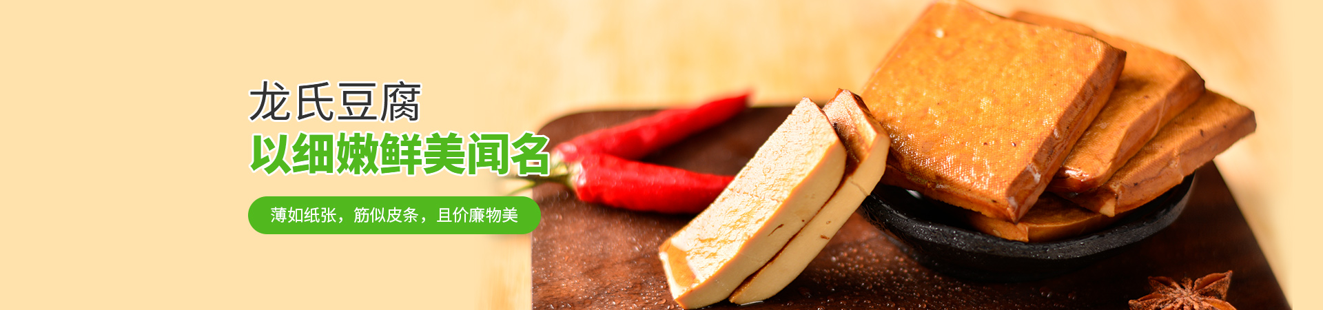 龍偉-龍氏豆腐以細嫩鮮美聞名